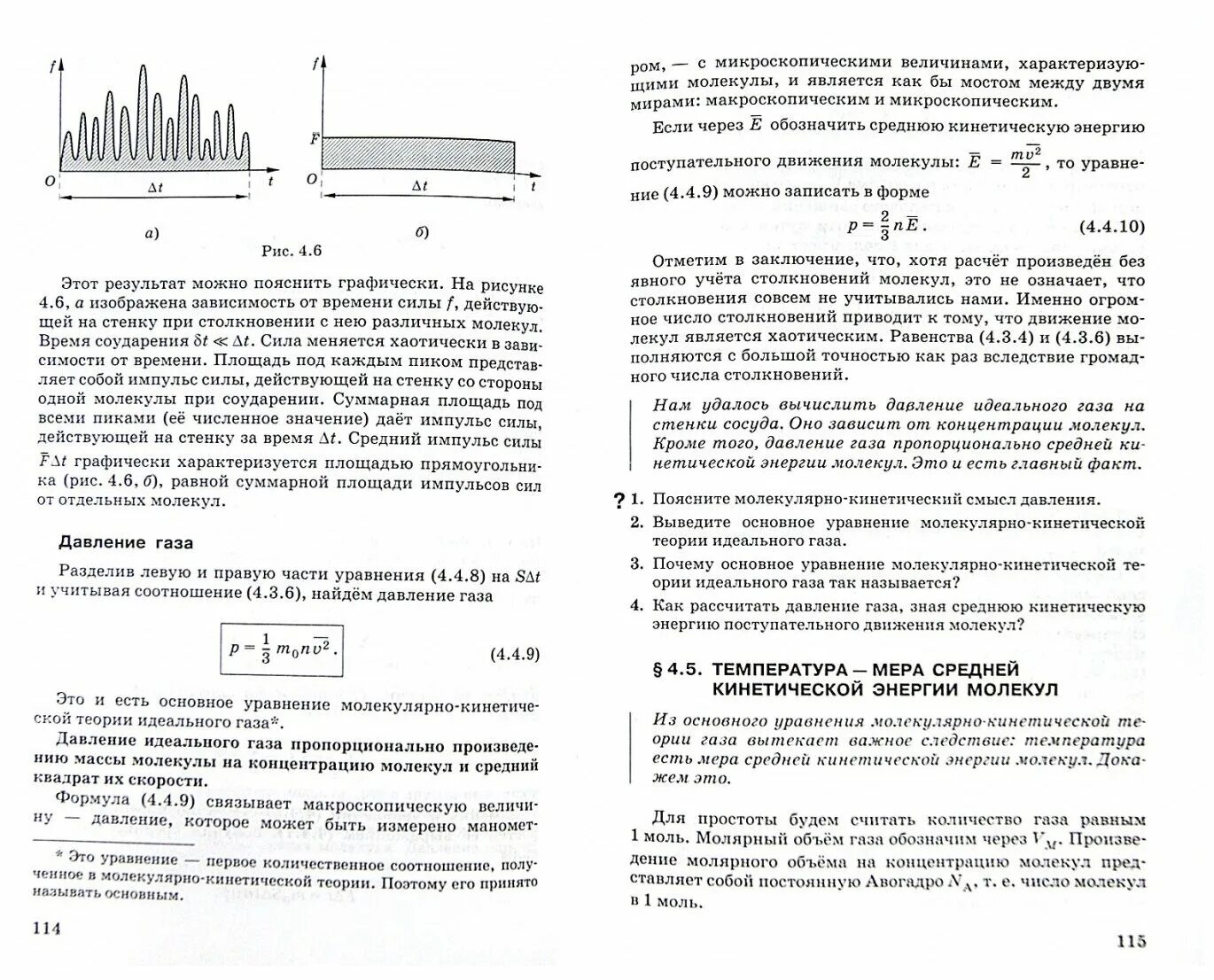 Молекулярная физика сборник задач. Молекулярная физика термодинамика 10 класс мякишев. Физика 10 класс мякишев молекулярная физика и термодинамика. Молекулярная физика термодинамика 10 класс мякишев. Физика 10 класс термодинамика углубленный уровень.