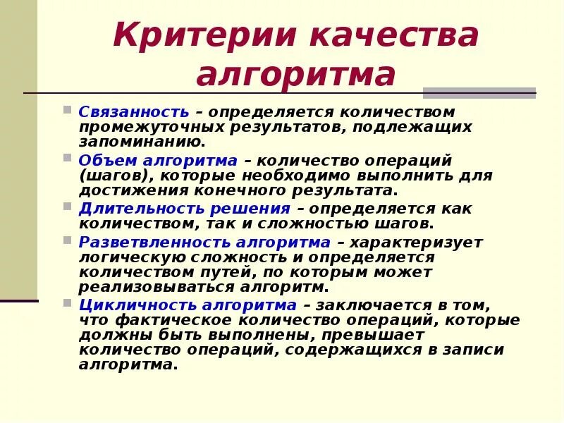 Объем алгоритмов. Критерии качества алгоритма. Критерии оценки качества алгоритмов. Критерии качества алгоритма с примерами. Дайте характеристику критериям качества алгоритма..