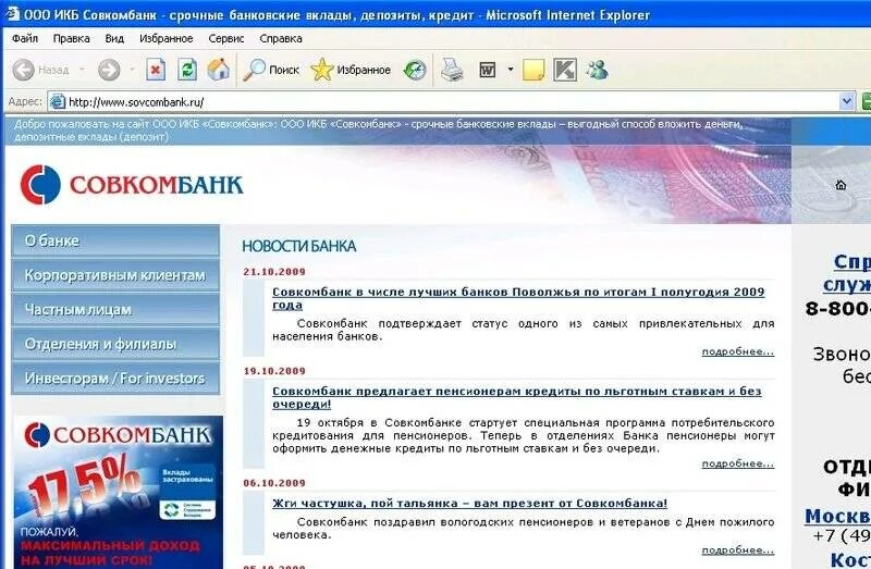 Портал Совкомбанка. Номер телефона горячей линии совкомбанк. Портал совкомбанк для сотрудников. Совкомбанк потребительские программы. Совкомбанк тюмень сайт