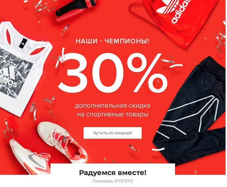 Спорттовары скидки. Реклама магазина спорттоваров. Магазин спортивных товаров реклама. Реклама спортивных товаров. Спортивные товары баннер.