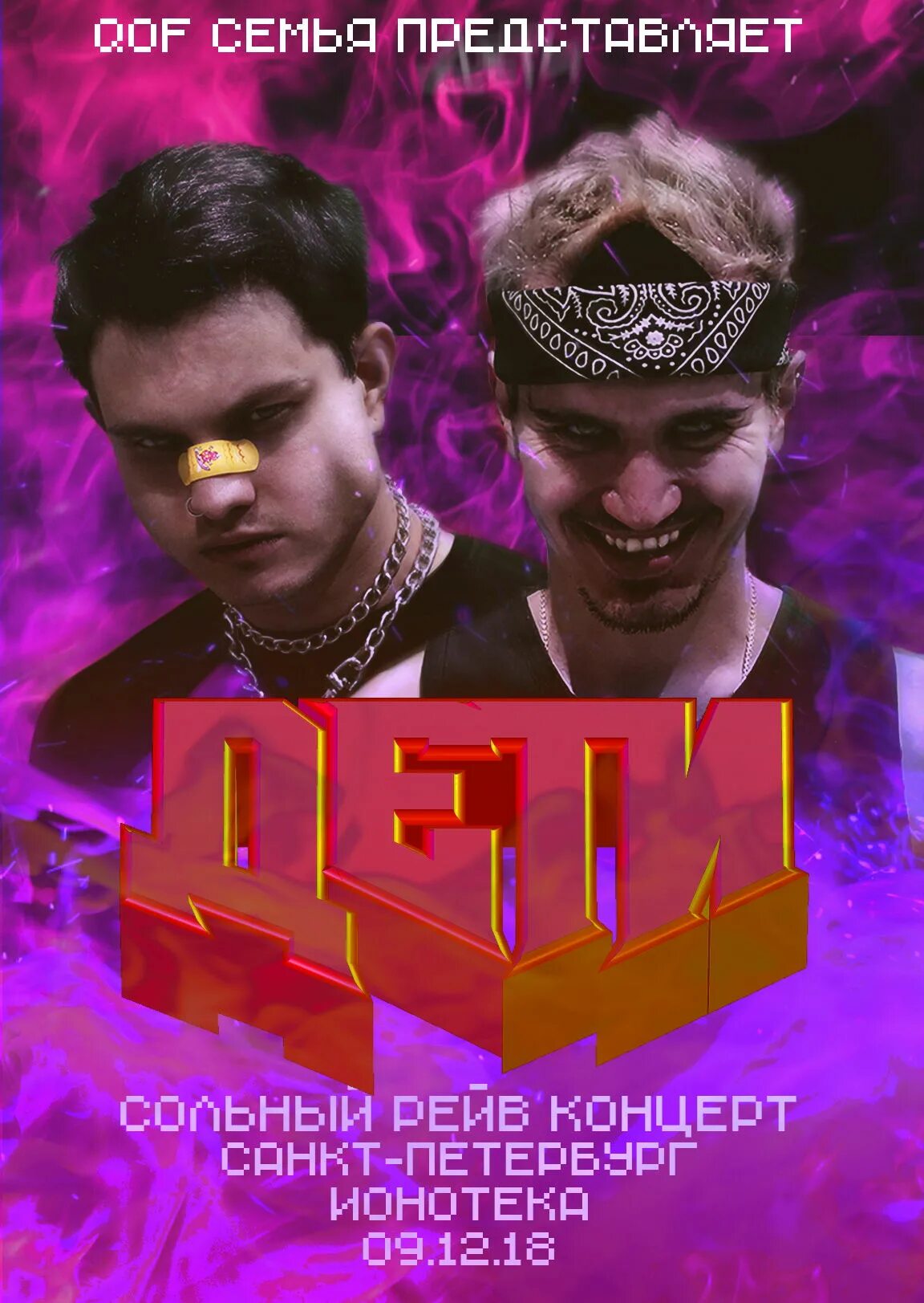 Дети рейв концерт. Дети рейв спб. Шрифт трека дворовые рейвы. Дети rave концерт. Дети рейв концерт.