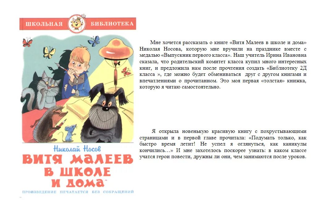 Носов Витя Малеев в школе и дома. Содержание книги Витя Малеев в школе. Рассказ Носова Витя Малеев в школе и дома.