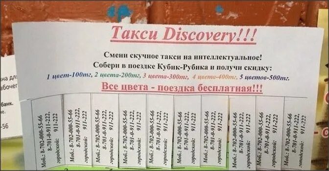 Таксуешь как пишется. Таксист прикол. Таксуешь как пишется. Объявление такси. Таксуешь как пишется.