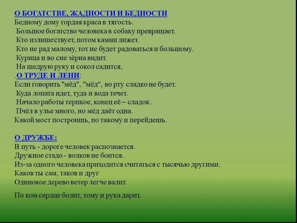 Пословицы про богатство. Пословицы про жадность. Поговорки про жадных. Пословицы и поговорки о жадности. Поговорки про жадность.