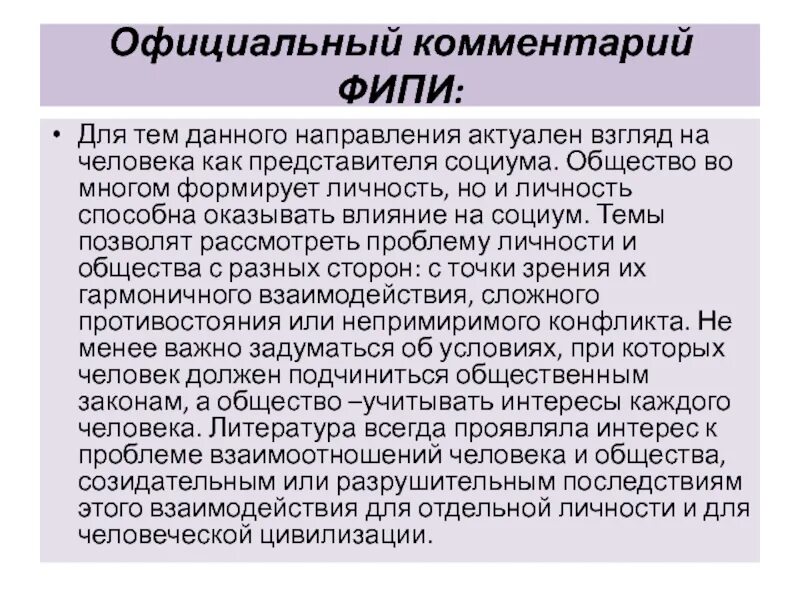 Воздействие общества на личность. Влияние общества на человека Обществознание. Влияние общества на личность. Общество влияет на личность.