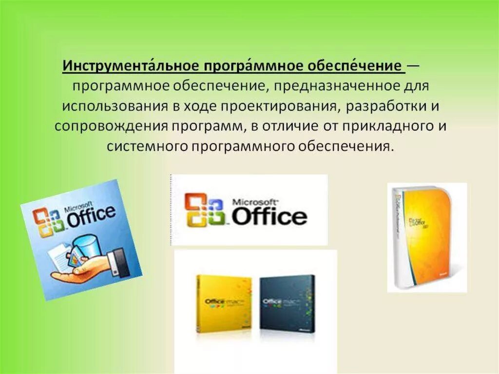 Инструментальное обеспечение. Инструментальное программное обеспечение. инструментальное программное обеспечение программы. инструментальное программное обеспечение компьютера. инструментальное программное обеспечение примеры.