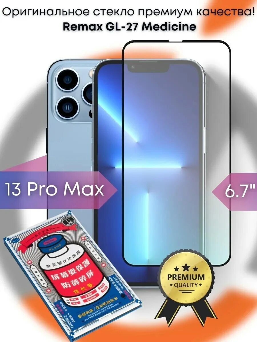 Remax iphone 13 Pro. Защитное стекло iphone 14 Pro (3d) Remax. Стекло Remax iphone 13 Pro Max. Remax стекла 14 Pro Max. Стекло для iphone 14 pro max