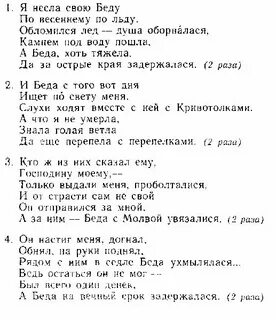 Песня эта ни женщина эта беда