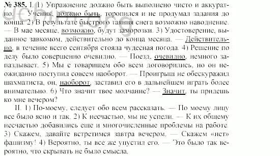 Упражнение должно быть выполнено чисто. Упражнение должно быть выполнено чисто и аккуратно. Пособие по русскому языку 10 класс греков. Русский язык 10-11 класс греков крючков Чешко.