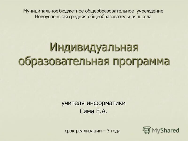 Фгос это документ регламентирующий. Алгоритм создания образовательной программы. Общеобразовательная программа учителя. Основная образовательная программа разрабатывается на основе. Образовательная программа книги.