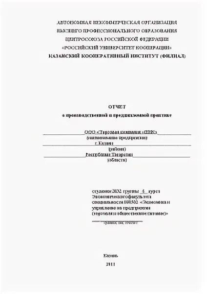 Отчет по торговой практике. Заключение о учебной практике для студента юриста. Как оформлять содержание в отчете по практике. Отчет по торговой практике. Отчет по торговой практике.