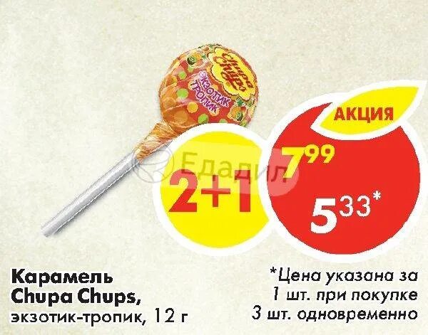Чупа чупс калории. Калорий в Чупа Чупс. Чупа Чупс калорийность. Чупа Чупс Экзотик Тропик. Калорийность Чупа чупса.