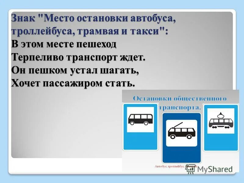 Место трамвайной остановки. Знак место остановки автобуса. Pнак место остановки автобуса. Местогостановкиавтобусатроллейбуса. Место остановки троллейбуса дорожный знак.