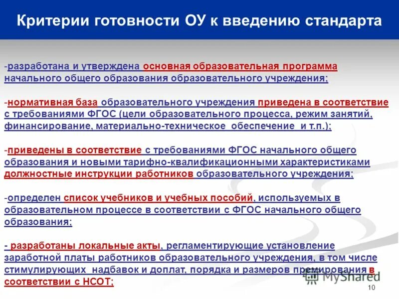 Фгос ноо кадровые условия. Дефициты готовности к введению ФГОС. Проблема технической готовности образовательных учреждений. Назовите причины введения стандарта в образовании.