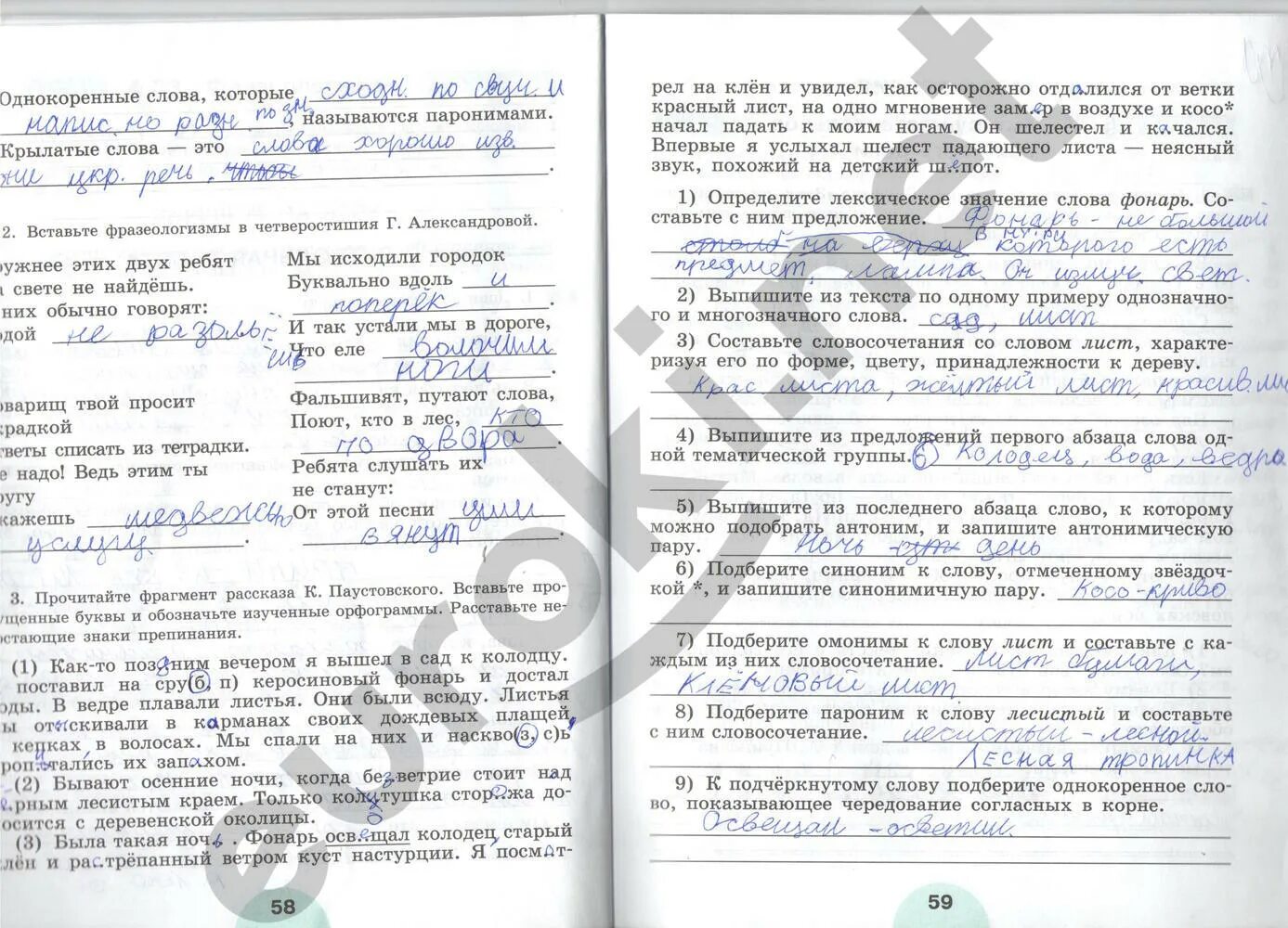 Величайший патриотизм страстное беспредельное желание блага родине. Ответы на вопросы поздним вечером. Поздним вечером план. Поздним вечером план. Словосочетание в осеннем лесу на прогулке шел и думал.