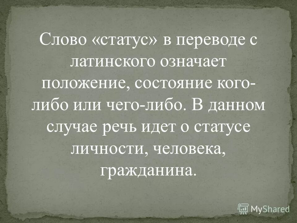 Что означает статус. Статусы. Слова для статуса. Текст для статуса.