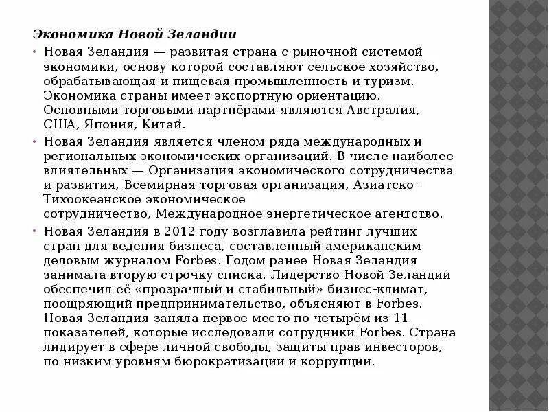 Новая Зеландия экономика. Структура экономики новой Зеландии. Вывод о новой Зеландии. Экономика новой Зеландии кратко.