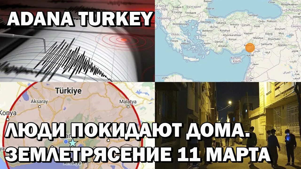 Сколько баллов турции. Землетрясение в Турции 2023 на карте Турции. Землетрясение Турция 2023 баллы. Землетрясение в Турции на карте. Землетрясение.