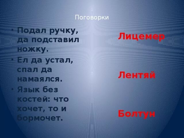 Поговорка язык без костей. Пословица про ручку. Язык без костей пословица. Пословицы про ручки.