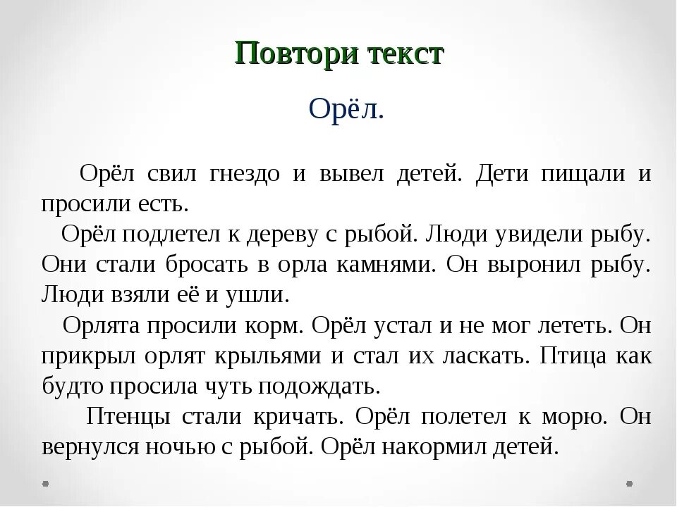 План текста для изложения 3 класс орёл. Изложение Орел. Изложение 5 класс. Текст для изложения. Изложение чтение для русского народа всегда