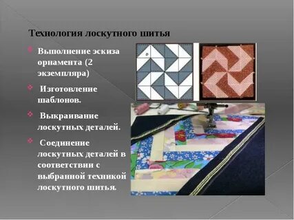 Презентация шитье