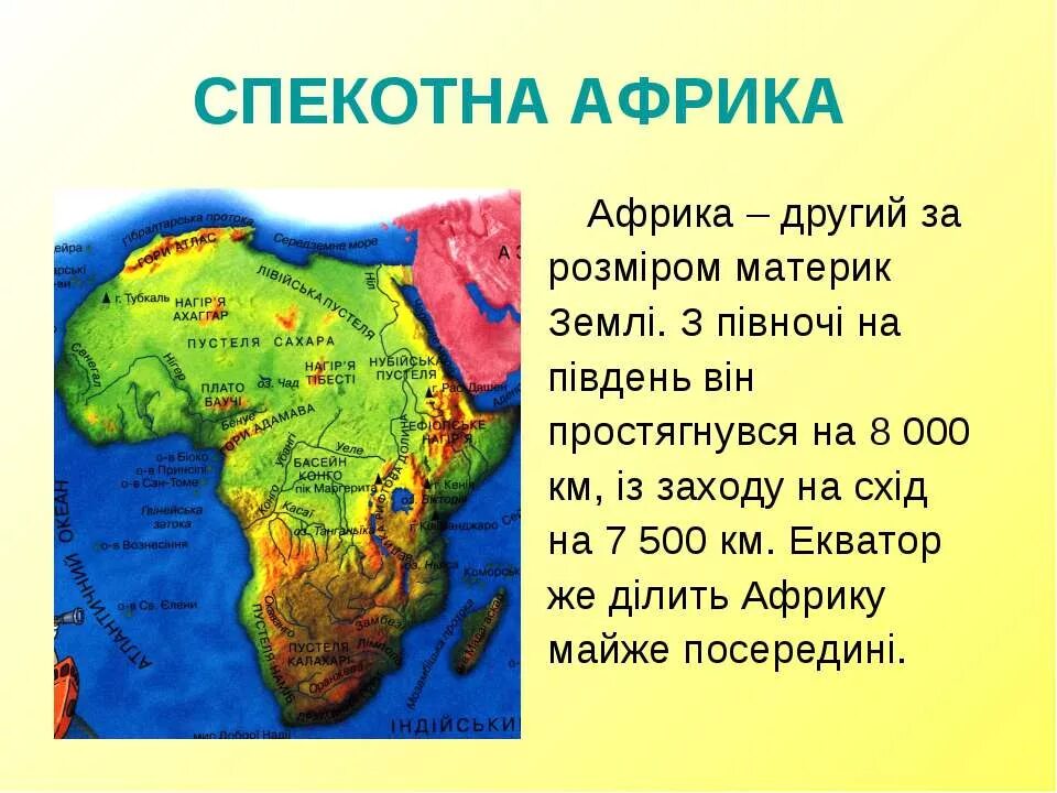 2 по величине материк земли. Африка материк. Проект материк Африка. Африка образ материка. Проект на тему Африка.