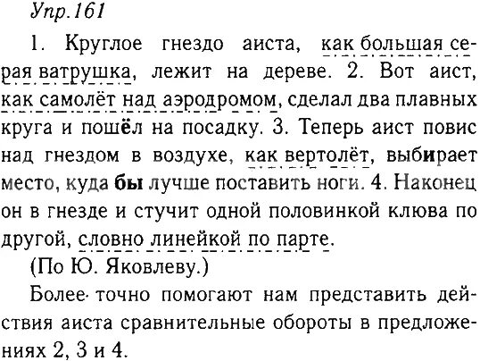 Упражнения по русскому языку 9 класс. Домашнее задание русский язык 9 класс. Русский язык 9 класс ладыженская 161. Упражнение по русскому 9 класс ладыженская. Русский язык 9 класс стр 43