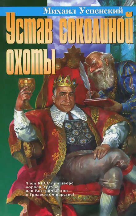 Дорогой товарищ король. Приключения жихаря. Там где нас нет книга. Дорогой товарищ король. Жихарь иллюстрации.