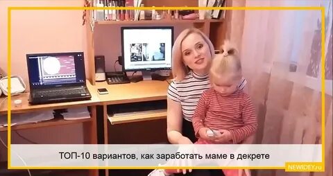 Мама заработала