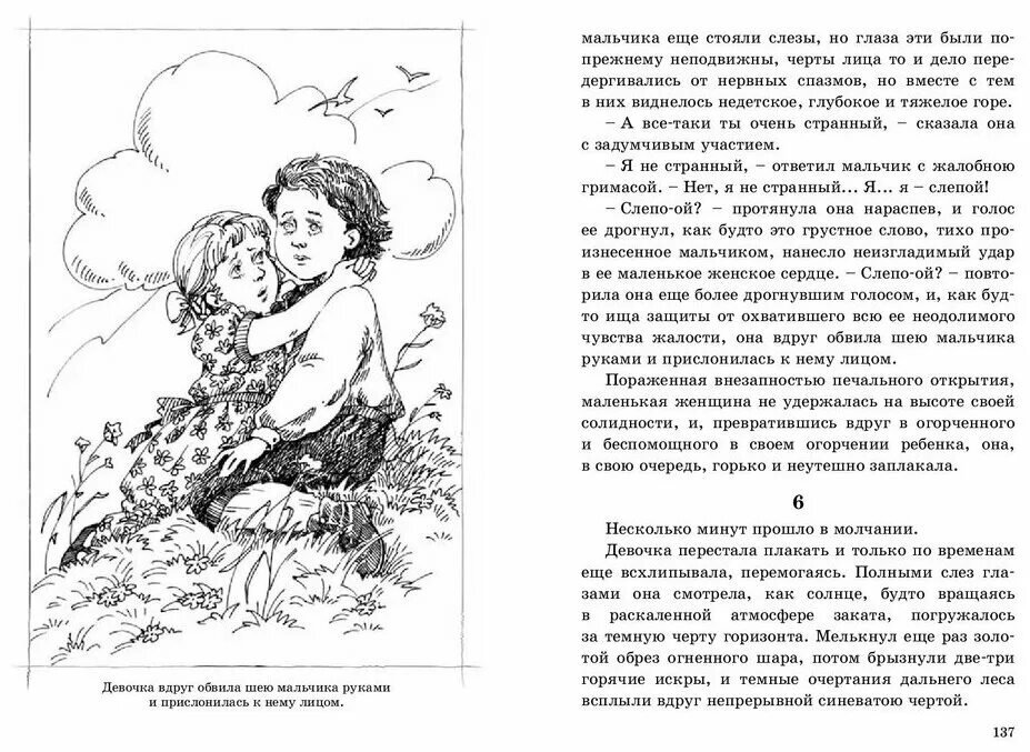 произведение короленко слепой музыкант. слепой мальчик рассказ. иллюстрации к детям подземелья короленко короленко. история про слепого мальчика. незрячий мальчик.