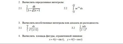 Установить расходимость интеграла