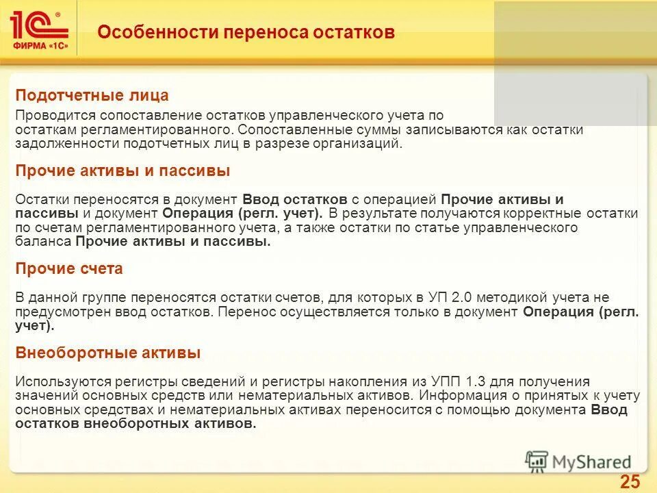 Задолженность подотчетных лиц Актив или. Задолженность Коваленко а л по подотчетным суммам. Сравнение по остатку. Задолженность подотчетных лиц актив