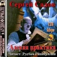 Садов с. Аудиокнигу сергея садова. Аудиокнигу сергея садова. Аудиокнига князь борятинский. Старинов книги.
