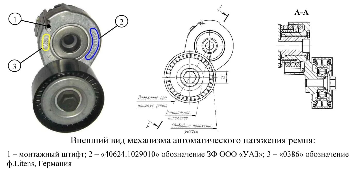 Схема ремней уаз 409. Натяжитель ремня ЗМЗ 409 евро 3. Натяжитель ремня генератора УАЗ Патриот 409. Ролик натяжной ЗМЗ 51432. ЗМЗ 405 евро 3 натяжитель ремня генератора.