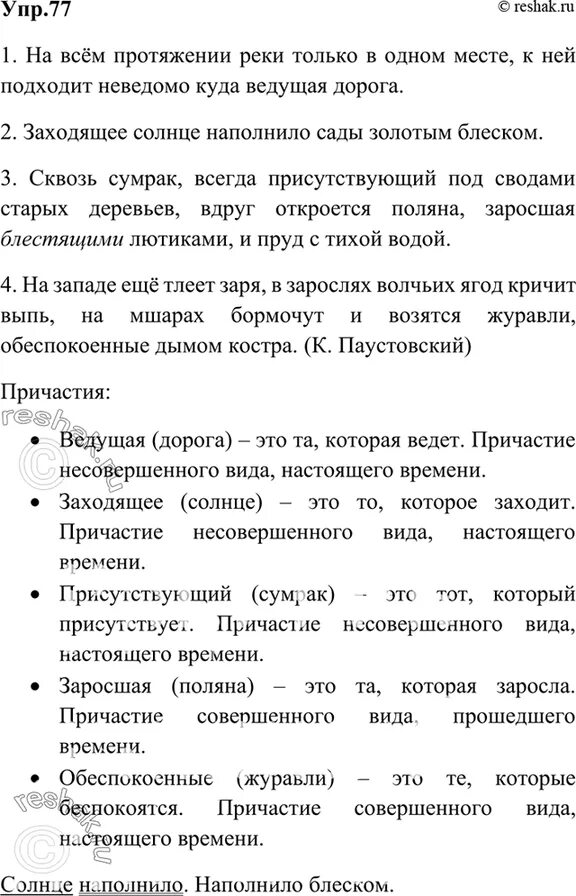 Упр 79 по русскому языку 7 класс