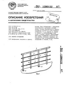 Ограждение на судне