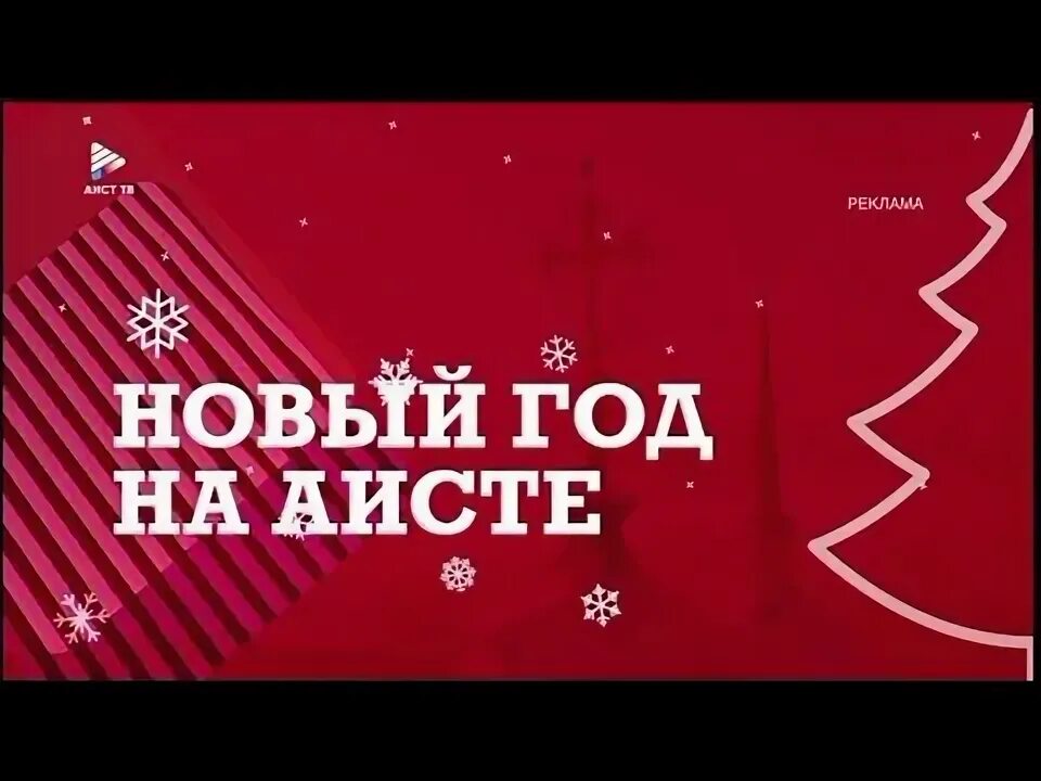 Тв программа аист на сегодня иркутск. Тв программа аист на сегодня иркутск