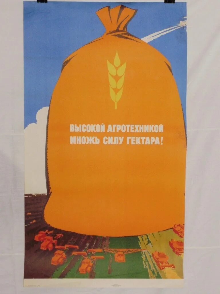 Советские плакаты 70-80 годов. Плакат на 70 лет. Плакаты СССР 60х. Плакаты 70*90. Плакаты 70 годов