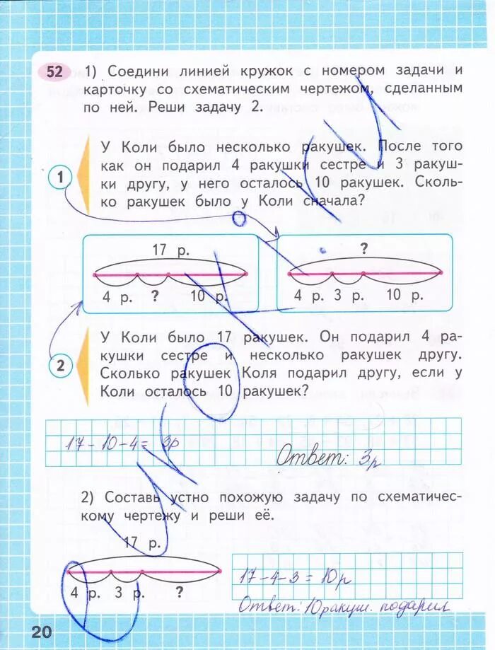 Математика рабочая тетрадь страница 52 часть. Гдз математика 2 кл рабочая тетрадь стр 20. Математика 2 класс рабочая тетрадь Моро стр 20. Математика 2 класс рабочая тетрадь 2 часть с20. Моро рабочая тетрадь 2 класс стр 20.