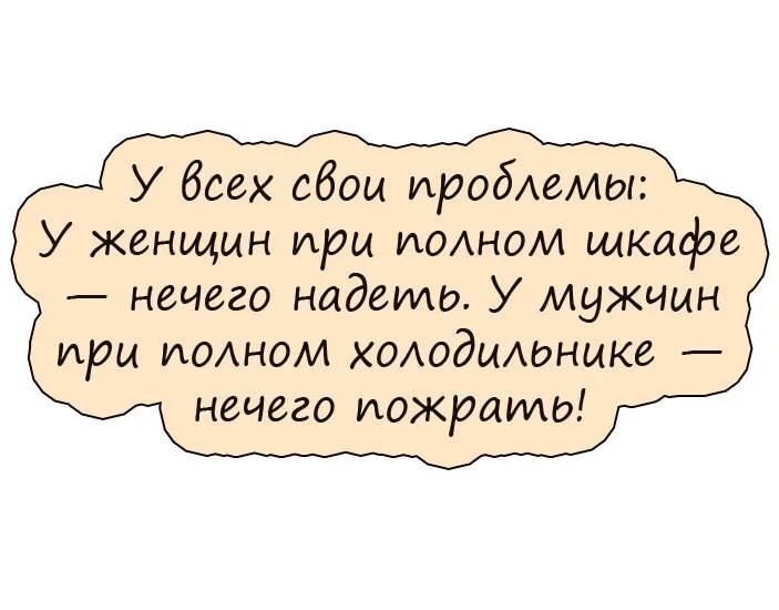 Рассказ муж уехал. Муж уехал теперь вся мужская работа. Мужское нечего надеть. Мужской у меня нечего надеть. Юмор нечего надеть полный шкаф.