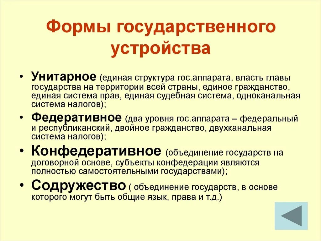 1 территориальное государственное устройство понятие формы. Чем определяется форма государственного устройства. Унитарная форма гос устройства. Формы государства по форме государственного устройства. Что отражает форма государственного устройства.