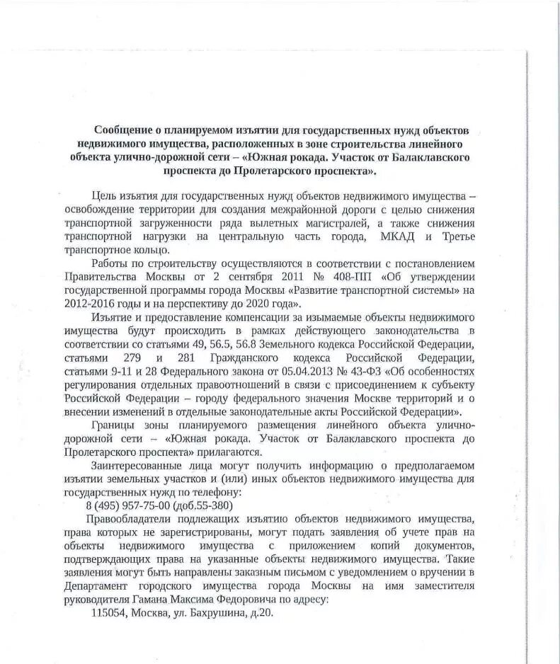 Распоряжения об изъятии для государственных нужд. Решение об изъятии земельного участка.
