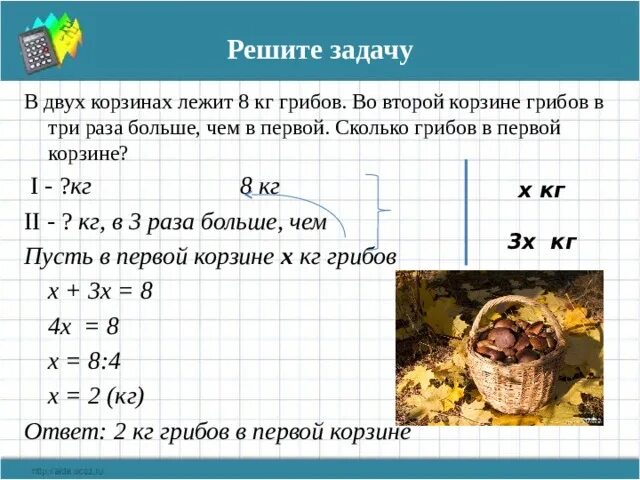 Презентация урока по математике решение задач с помощью уравнений. В двух корзинках грибов было. В трех корзинах лежат . В первой корзине в. На сколько грибов больше чем ежей задача решение.