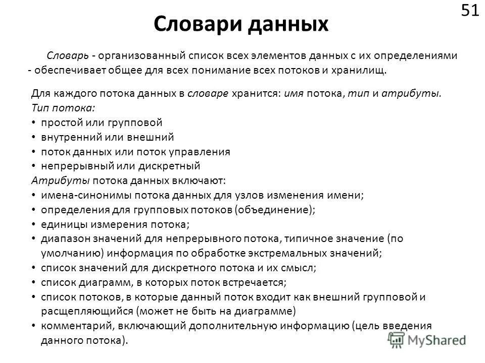 Словарь данных пример. Определение словаря данных. Словарь данных бд. Построение словаря данных осуществляется с помощью:. Dictionary структура.