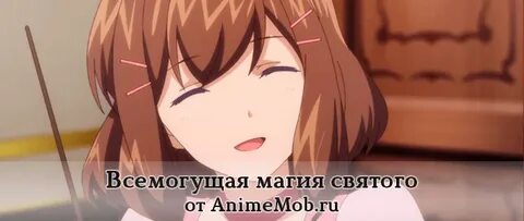 Всемогущая магия святой похожее