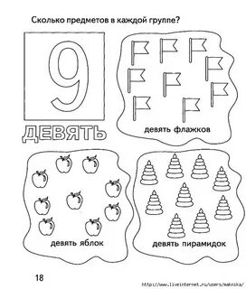 Число и цифра 9 старшая группа