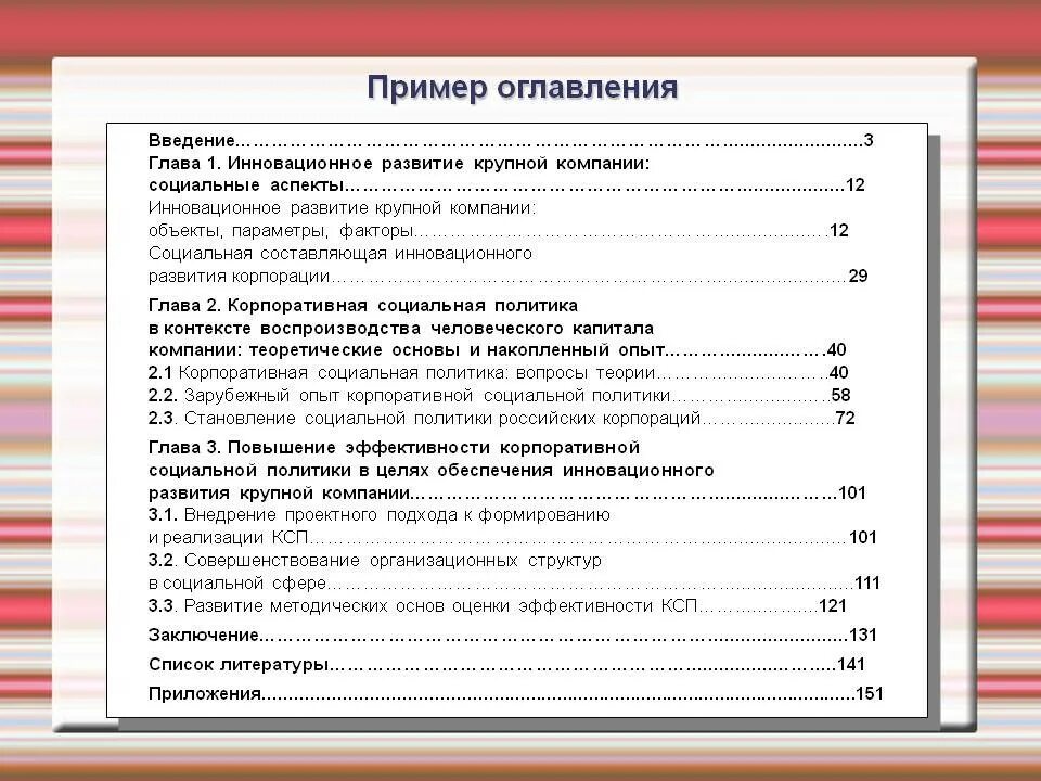 Составление оглавления. Пример оглавления реферата. Оглавление образец. Автоматическое оглавление пример. Содержание реферата образец.