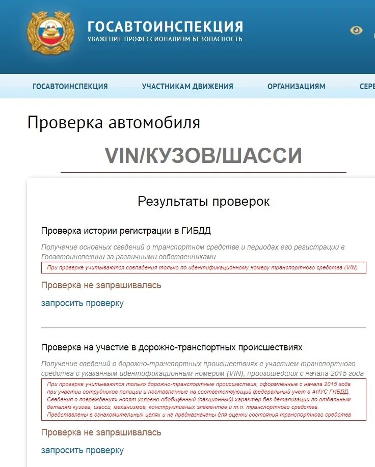 Сайт гибдд по вину. ГИБДД. Проверка авто ГИБДД. ГИБДД.ру официальный сайт. Проверка авто по гос номеру бесплатно ГИБДД.