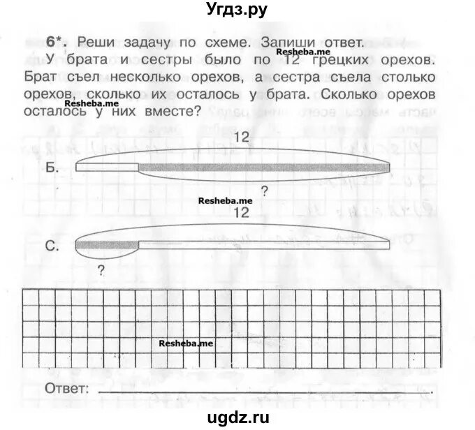 Реши задачу используя рисунок. Схема к задачи 6+3-2. решение задачи номер 6. реши задачу по схеме запиши ответ. у двух братьев машинок схема.