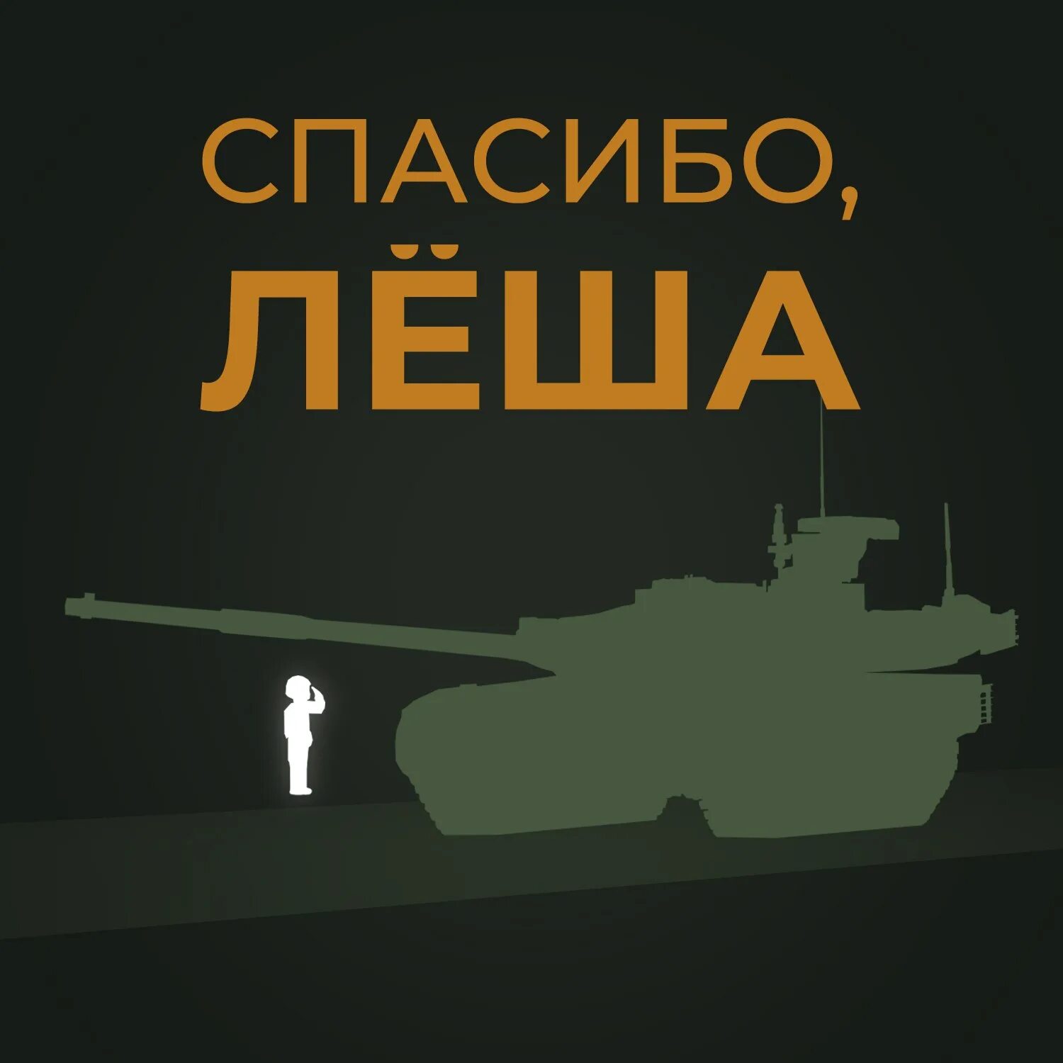 Плакаты спецоперации. Плакаты спецоперация на Украине за наших. Символы спецоперации на Украине.